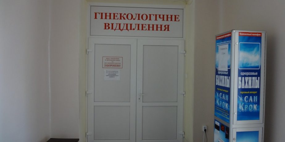 Пологовий будинок у спеціалізованій багатопрофільній лікарні №1 м. Дніпро