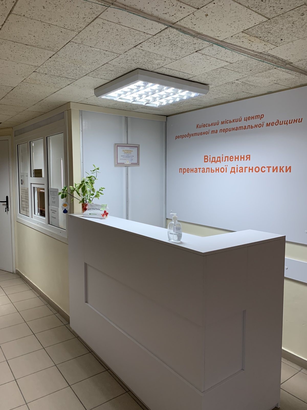 Київський міський центр репродуктивної та перинатальної медицини